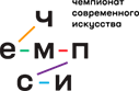 Чемпионат севременного искусства